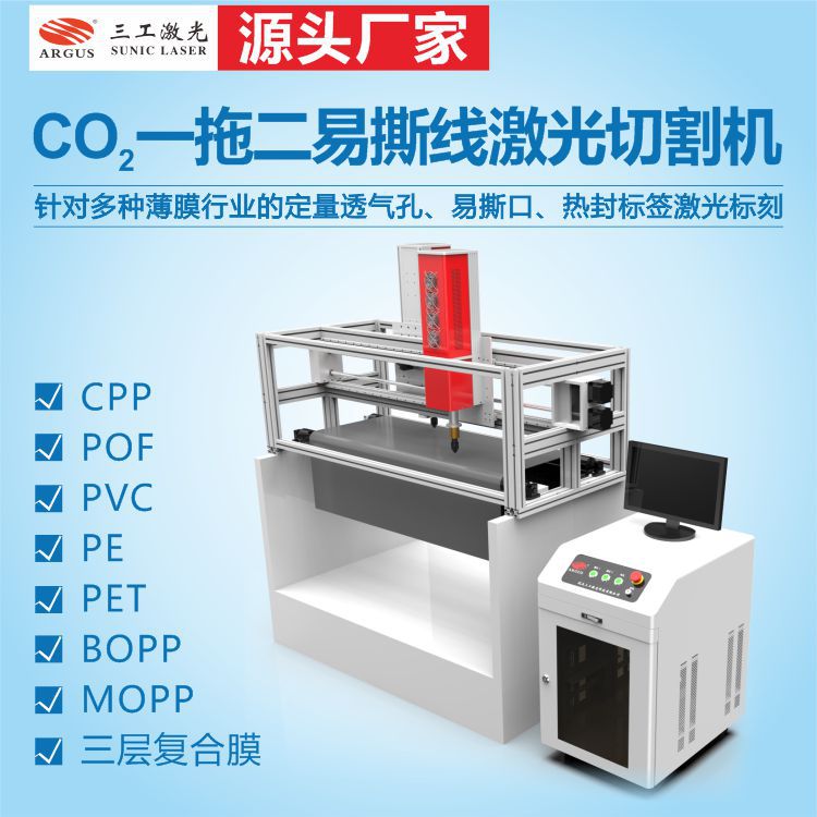 CO2一拖二易撕线激光打标机 激光打孔 打撕裂线