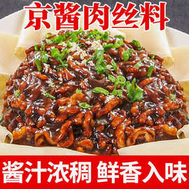 京酱肉丝专用酱汁酱料美味炒菜料拌面拌菜家用京酱肉丝调味料酱包