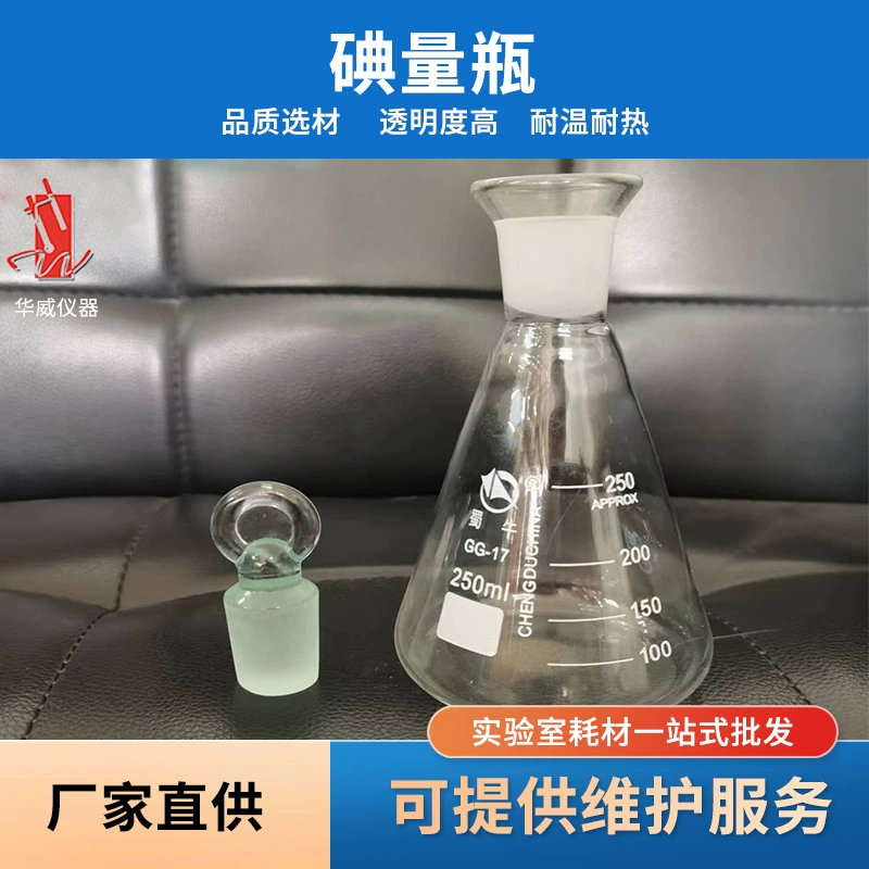 Поставка вилок для обучающих стеклянных инструментов, конических колб Эрленмейера, колб для йода, лабораторных измерительных колбов для йода.