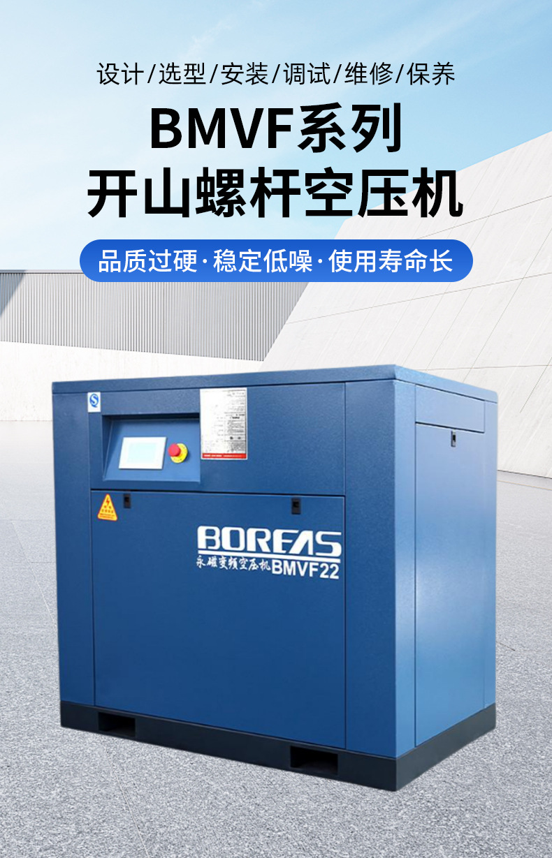 Kaisan screw-type air compressor 7.5/22/37KW permanent magnet variable frequency large industrial air pump BMVF7.5