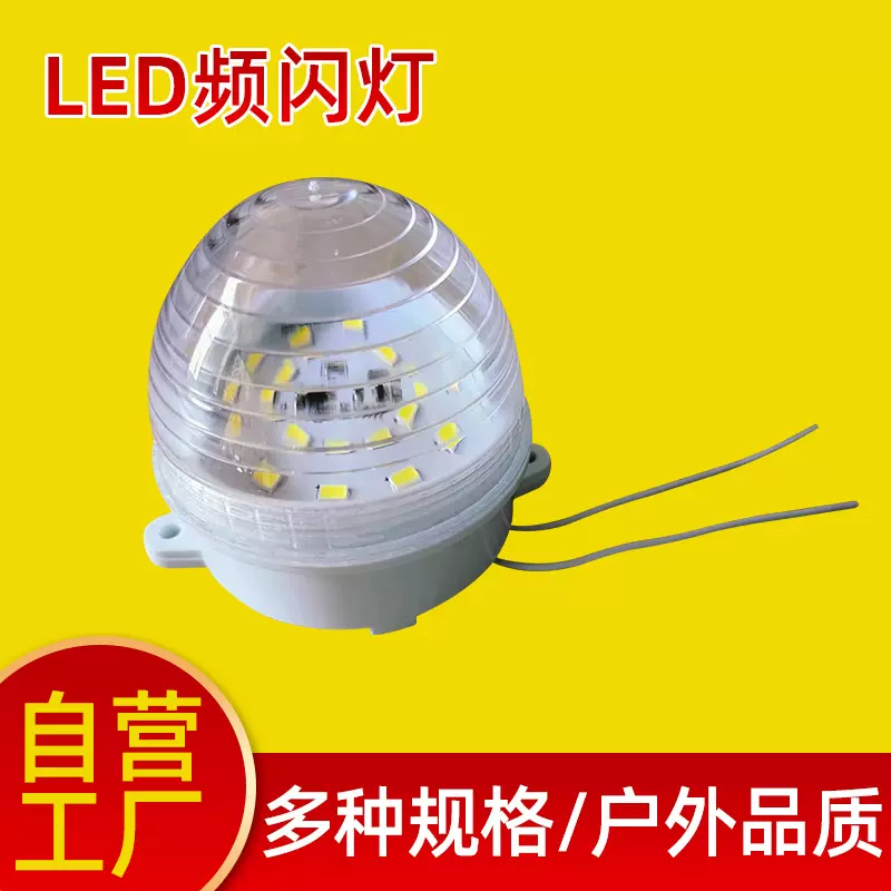 宁波厂家供应LED频闪灯led点光源警示灯安全LED信号灯指示闪光灯