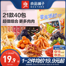 良品铺子辣卤零食大礼包卤味肉肉夜宵休闲零食网红休闲小吃零食