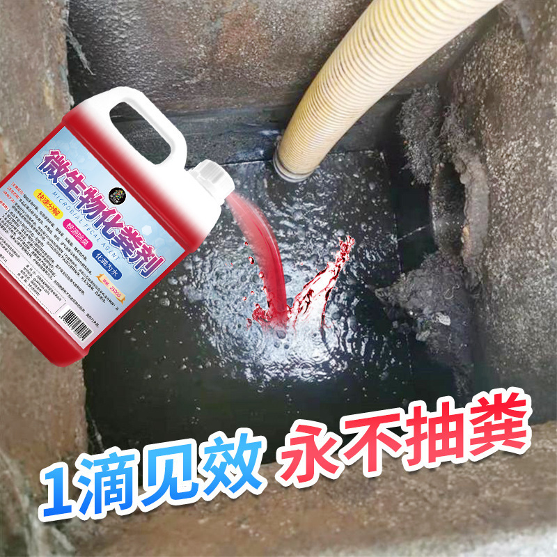 化粪池溶解剂粪便大便分解剂下水道旱厕堵塞微生物融化测试非卖品|undefined