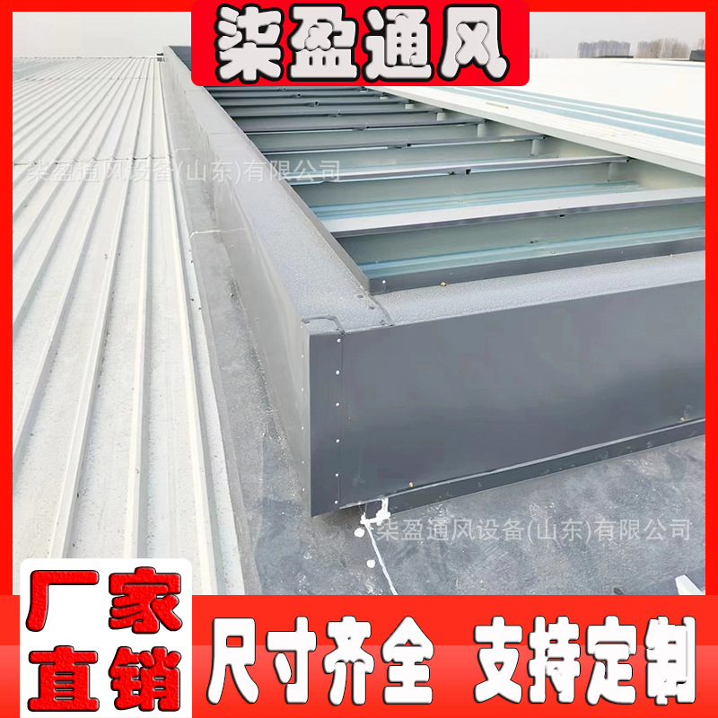 柒盈薄型通风器屋顶气楼通风器厂房消防联动排烟采光环保节能