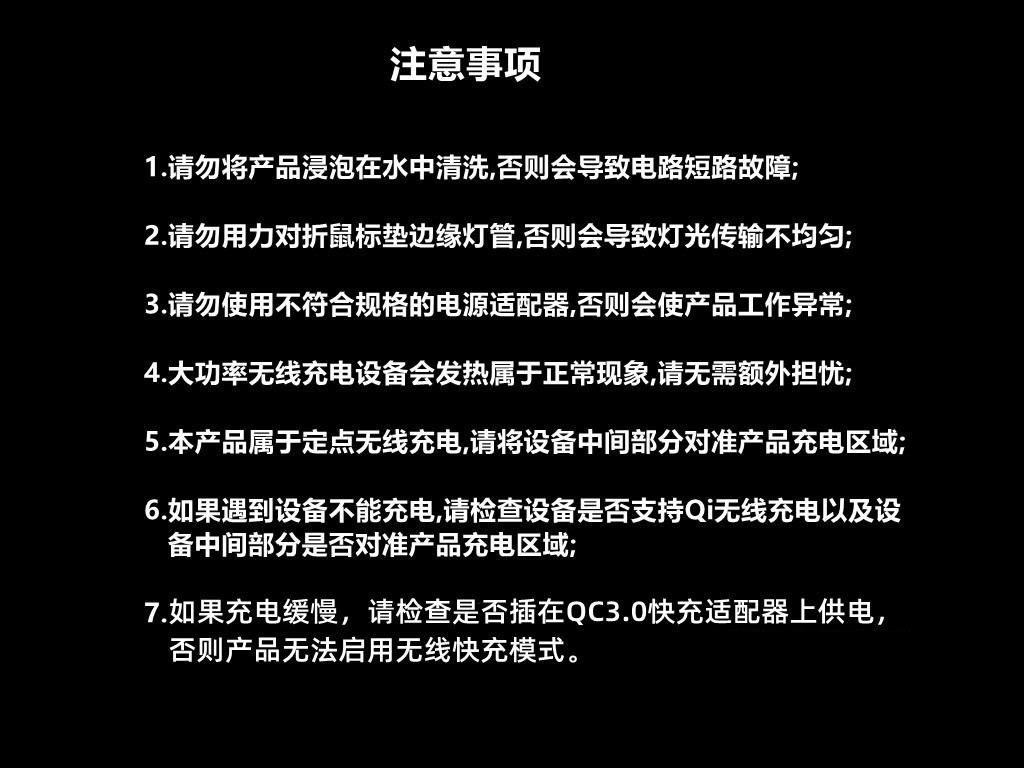 无线充注意事项1.jpg