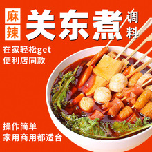 郝大虾关东煮调料汤料商用麻辣汤料麻辣串串香底料便利关东煮调料