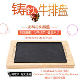 战斧牛排长方形专用盘西餐厅保温煎牛排盘铁板烧盘商用电磁炉烤盘