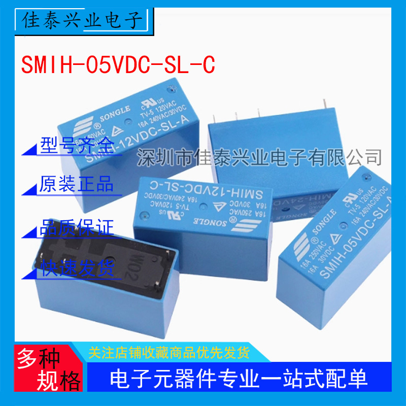 SMIH-05VDC-SL-C SMIH-12VDC-SL-C SMIH-24VDC -SL-C 继电器
