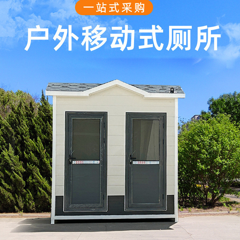 景区户外移动厕所卫生间公共洗手间环保成品公厕成品落地使用厂家