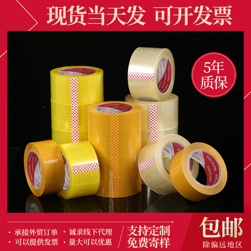 4.5cm透明胶带大量批发米黄打包宽胶带印刷定制大卷快递封箱胶布