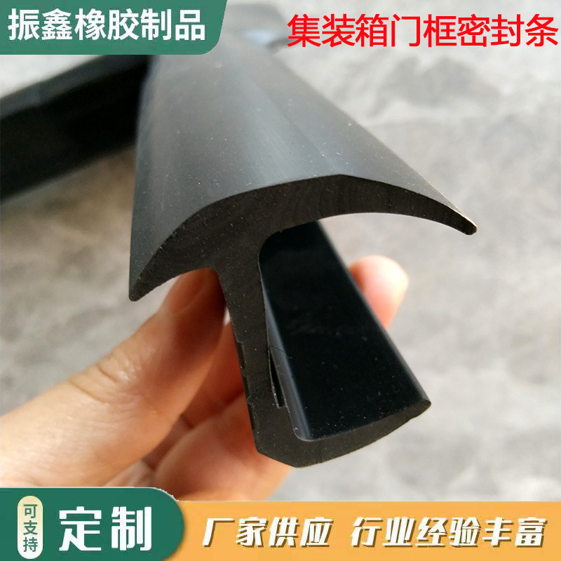 车用集装箱密封条丁字型集装箱门框密封条货车工字型胶皮冷藏车