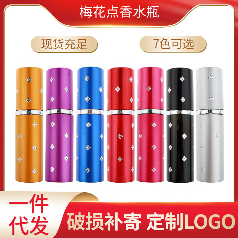 5ml10ml喷雾香水瓶梅花点旅行液体化妆品分装瓶便携式镶钻香水樽
