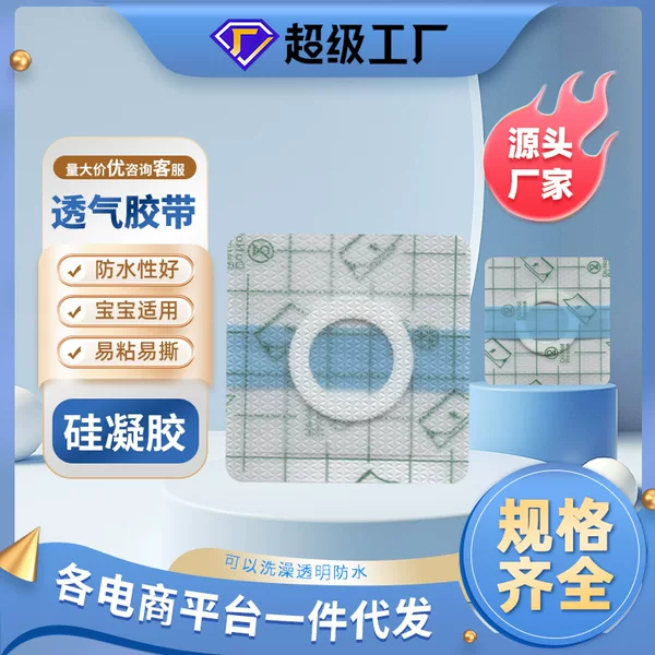 Silicone Gel Transparent Dressing Pu Plus Circle Waterproof Adhesive Patch Three-Volt Empty Patch Plaster Empty Patch Acupoint Patch Navel Empty Patch