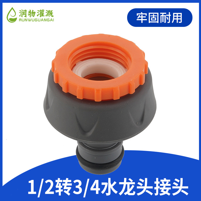 粗牙内螺纹接1/2转3/4高端包胶标准接水龙头接头配件水枪配件内牙