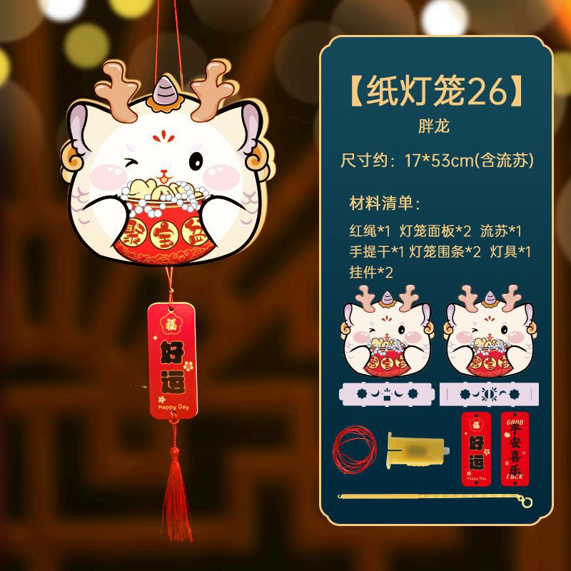 纸灯笼26-胖龙灯笼.jpg