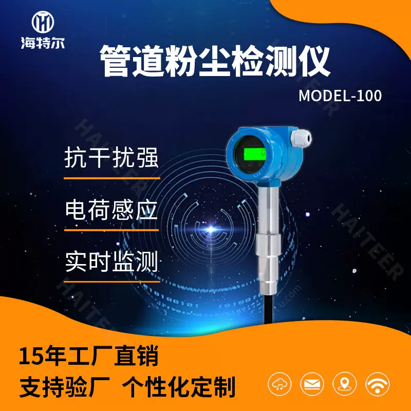 管道粉尘检测仪 除尘布袋检漏仪 插入式静电粉尘浓度传感器