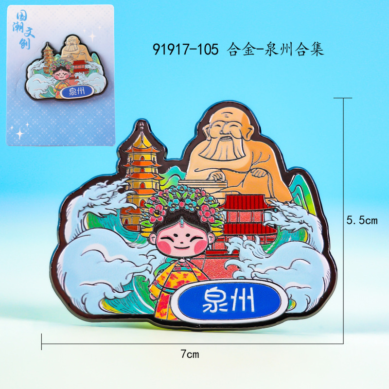 【泉州系列】城市旅游景点文创纪念品国潮木质三层滴胶冰箱贴批发|undefined