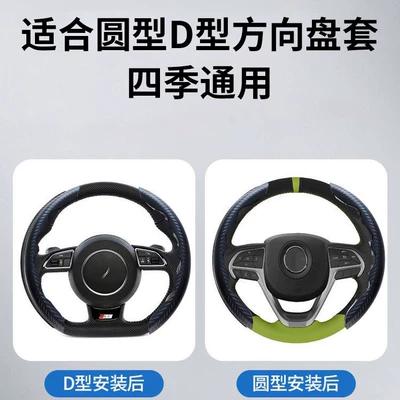 Steering wheel cover: Trendy Summer D-Type Sweat-Absorbent Anti-Slip Ultra-Thin