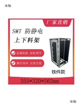 厂家防静电上下料架SMT料架上机周转箱主板架PCB周转框1066