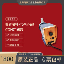 供應ProMinent普羅名特隔膜計量泵CONC1600P CONC1601P CONC1602P