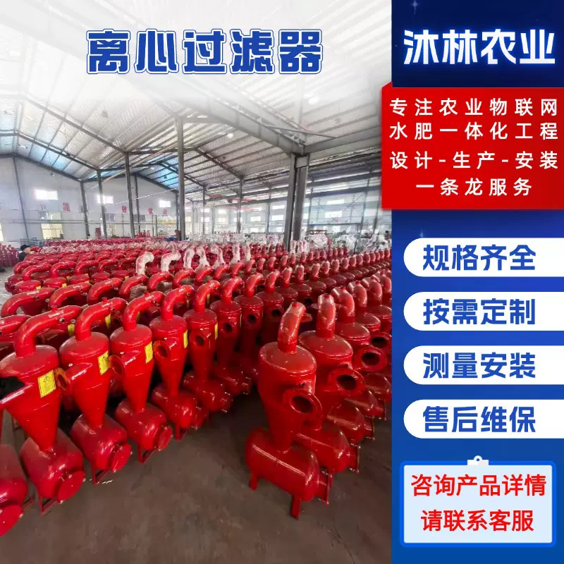 农用离心网式过滤器农业灌溉滴灌喷灌井水河水泥沙过滤设备滤沙