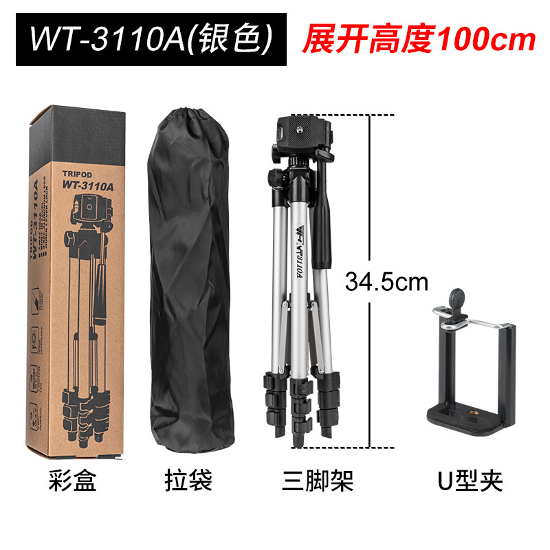 伟峰3110A源头厂家手机通用直播三脚支架批发铝合金伸缩支架便携|undefined