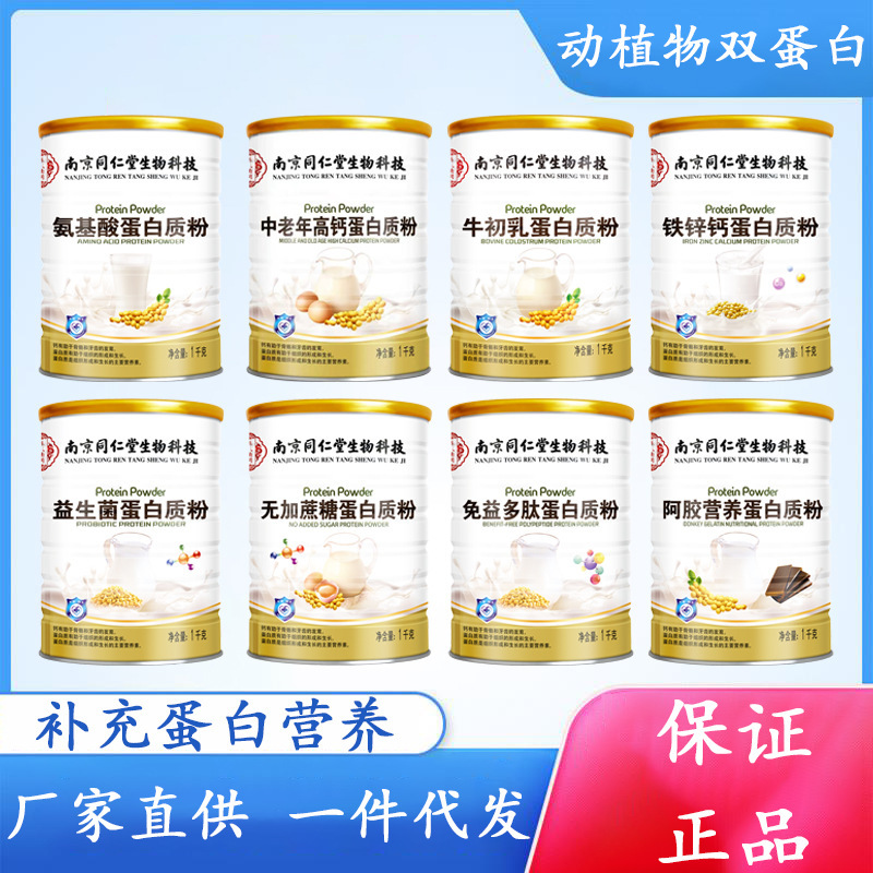 Nanjing Tongrentang Biotechnology Amino Acid Colostrum Sucrose-Free Ejiao Probiotic Calcium Protein Powder for Middle-Aged and Elderly People