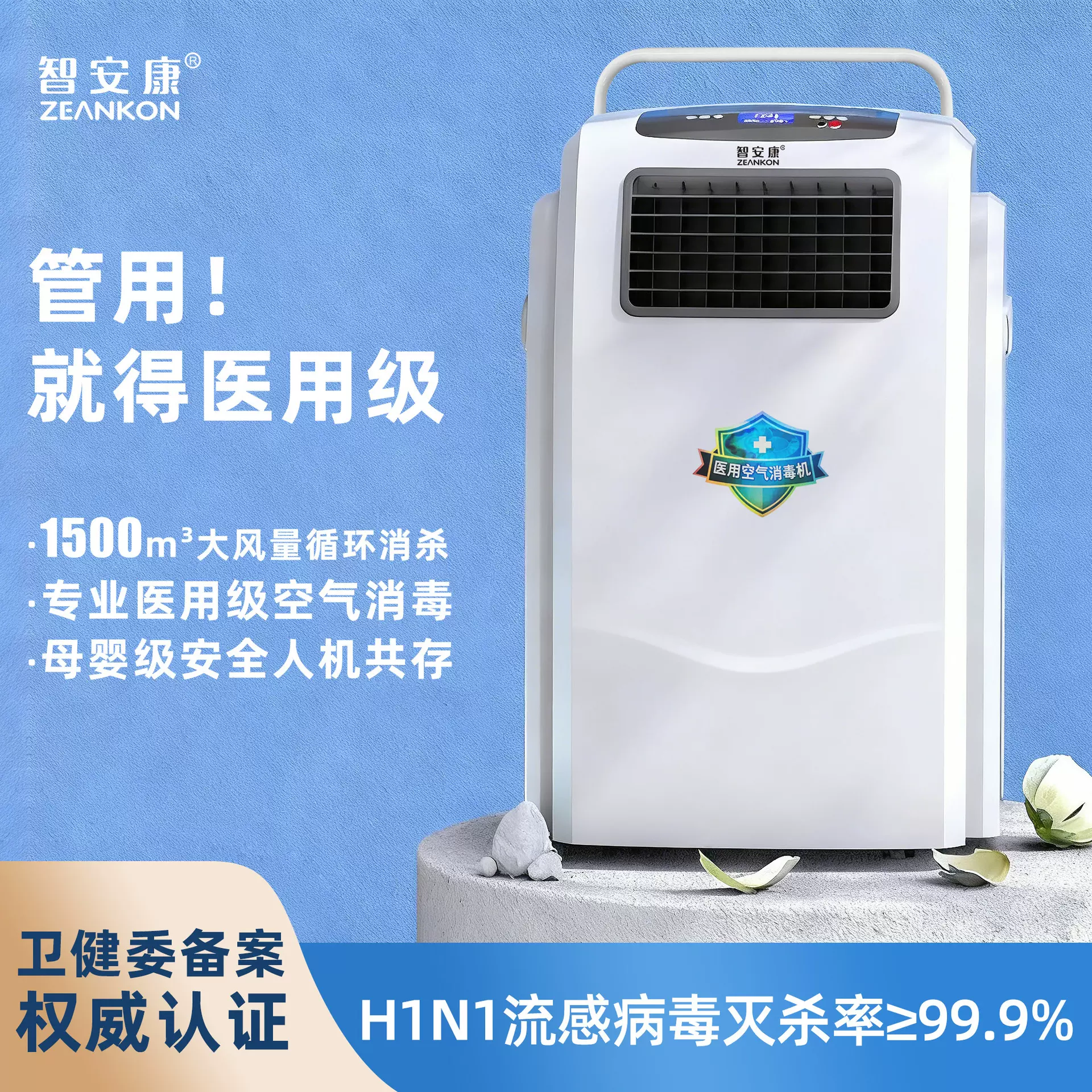 智安康空气消毒机等离子消毒除菌消杀移动净化器净化紫外线