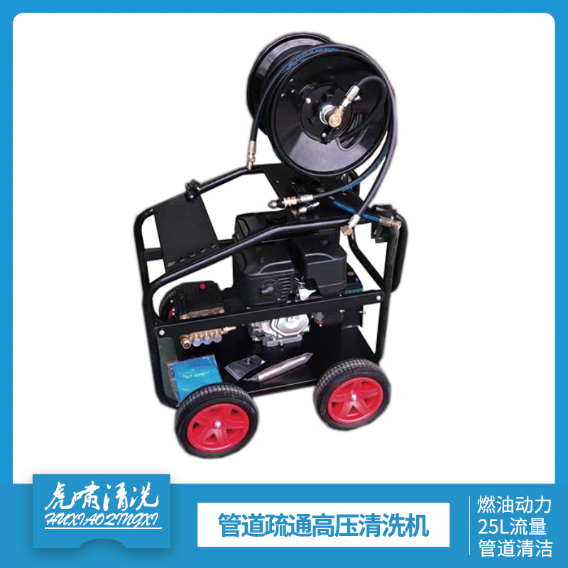 工业燃油大型管道疏通清洗机市政下水道清洁移动高压清洗机大流量