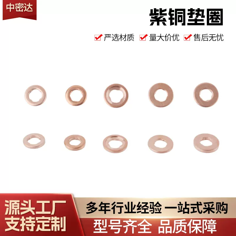 跨境厂家现货紫铜垫圈铜垫圈平垫片平垫圈密封垫片汽车配件批发