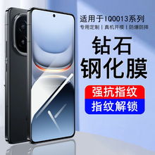 适用iqoo13钢化膜vivo iqoo13防窥膜全屏抗蓝光爱酷13手机保护膜