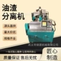 移动式农家工作过滤分离机