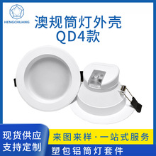 商照工程天花灯外壳配件 走廊过道LED灯凹面塑包铝澳规筒灯套件