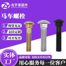 现货镀锌马车螺丝半圆头方颈螺栓桥架螺丝大扁头高强度马车螺丝
