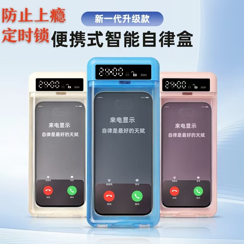 新しい携帯電話自己規律装置、透明ロック時間管理、携帯電話中毒防止、携帯電話ボックス自己規律、Amazonホットモデル|undefined