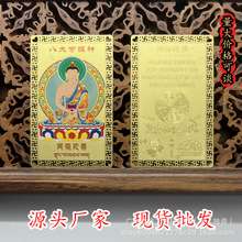 厂家供应大量现货批发十二生肖八大守护神金属铜材质金卡护身卡