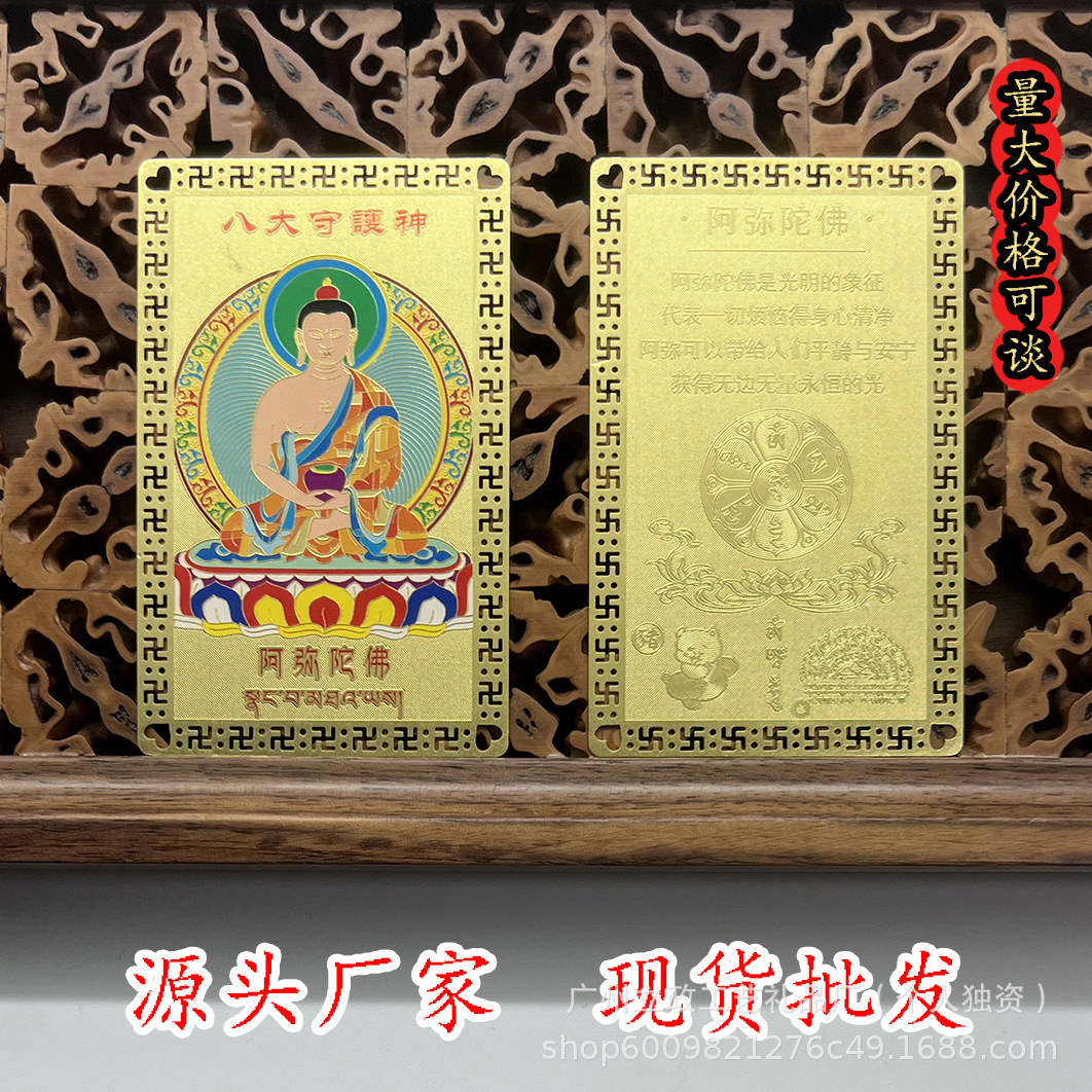 厂家供应大量现货批发十二生肖八大守护神金属铜材质金卡护身卡