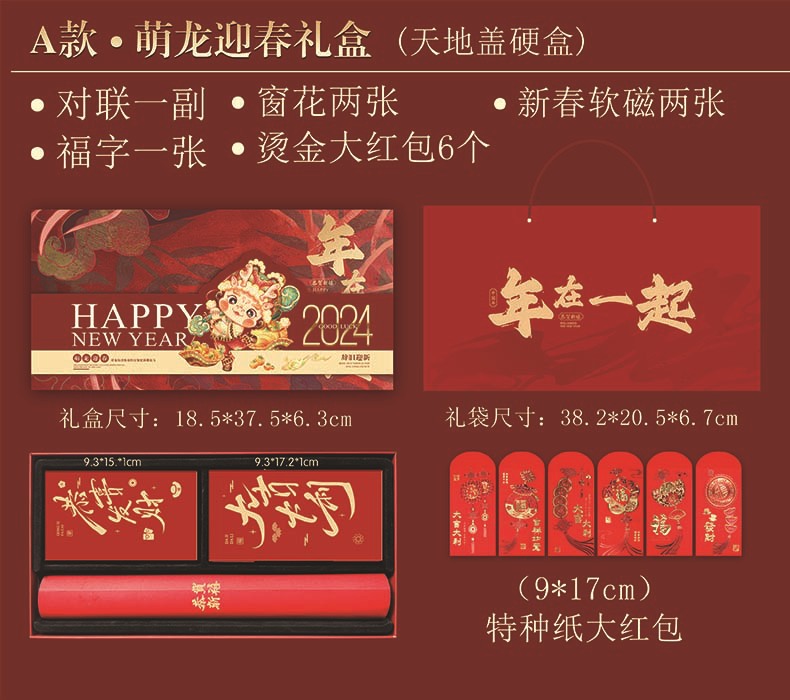A款萌龙迎春礼盒.jpg