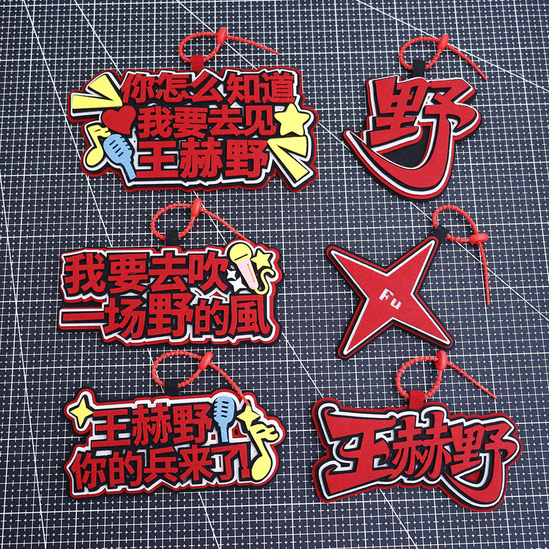 Wang Heye fan support merchandise, tour support pendants, concert exchange items, non-woven fabric bag pendants