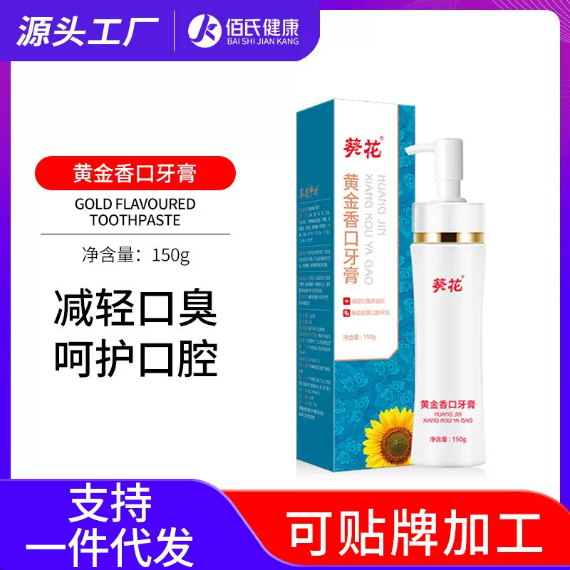 葵花中方黄金香口牙膏清新口气去渍亮白去除牙垢改善黄牙专用批发