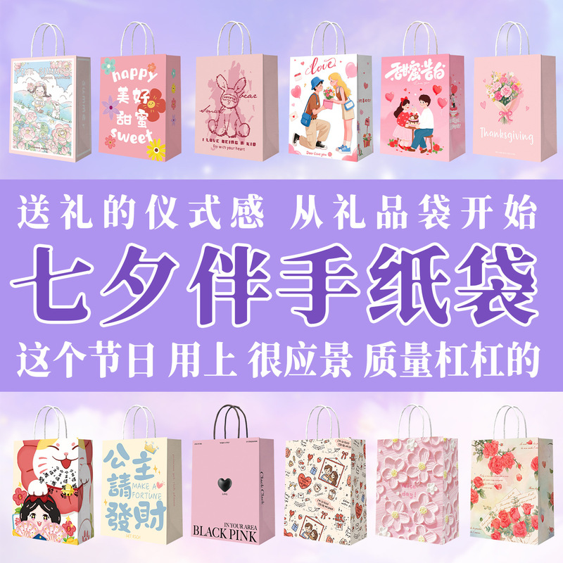 Chinese Valentine's Day Kraft Paper Bag Gift Exquisite Packaging Paper Bag Ready-Made Baking Cake Dessert Packaging Bag Can Be Customized