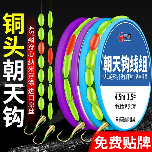 Traditional fishing 7-star floating line group copper head facing sky hook Jin Hai Xi hook fishing line tied line group finished product suit wholesale