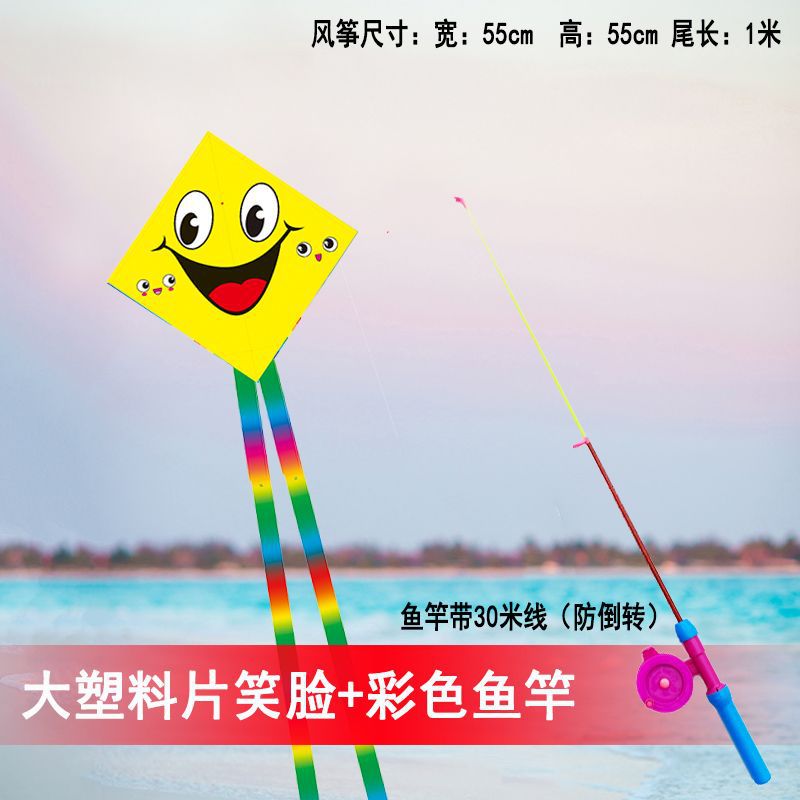 大塑料片笑脸+彩色鱼竿