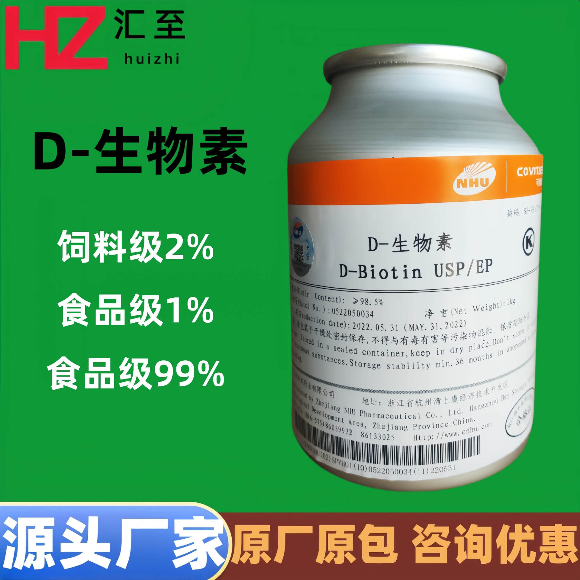 D-生物素 维生素H 营养强化剂  饲料级 食品级1% 99% 辅酶R添加剂