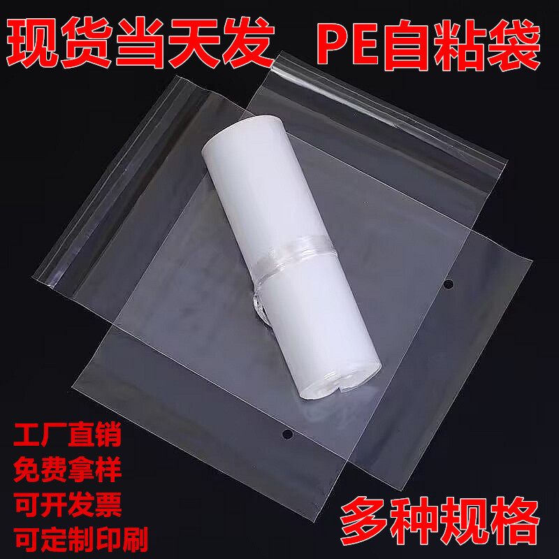 现货pe袋不干胶自粘袋透明服装包装袋加厚自封袋警示语塑料袋批发