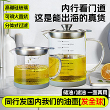 跨境高硼硅滤油壶家用加厚厨房油罐防漏油大容量玻璃过滤油壶批发