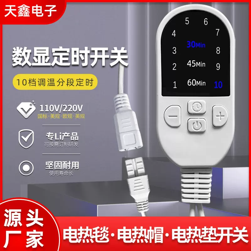 订制电热盖毯开关电热垫调温开关热敷包电褥子温控器温控定时开关