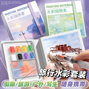 Cross-border Substitute Mini Watercolor Paint Box Fish Collection Painting Book Travel Portable Outdoor Sketch Hand Book Color Tone