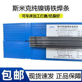 跨境厂家直销Z308纯镍铸铁焊条可加工Z408特种万能生铁高强度