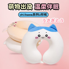 Chiiawa漫画小八u型枕首保護記憶綿枕昼寝枕旅行出張携帯枕